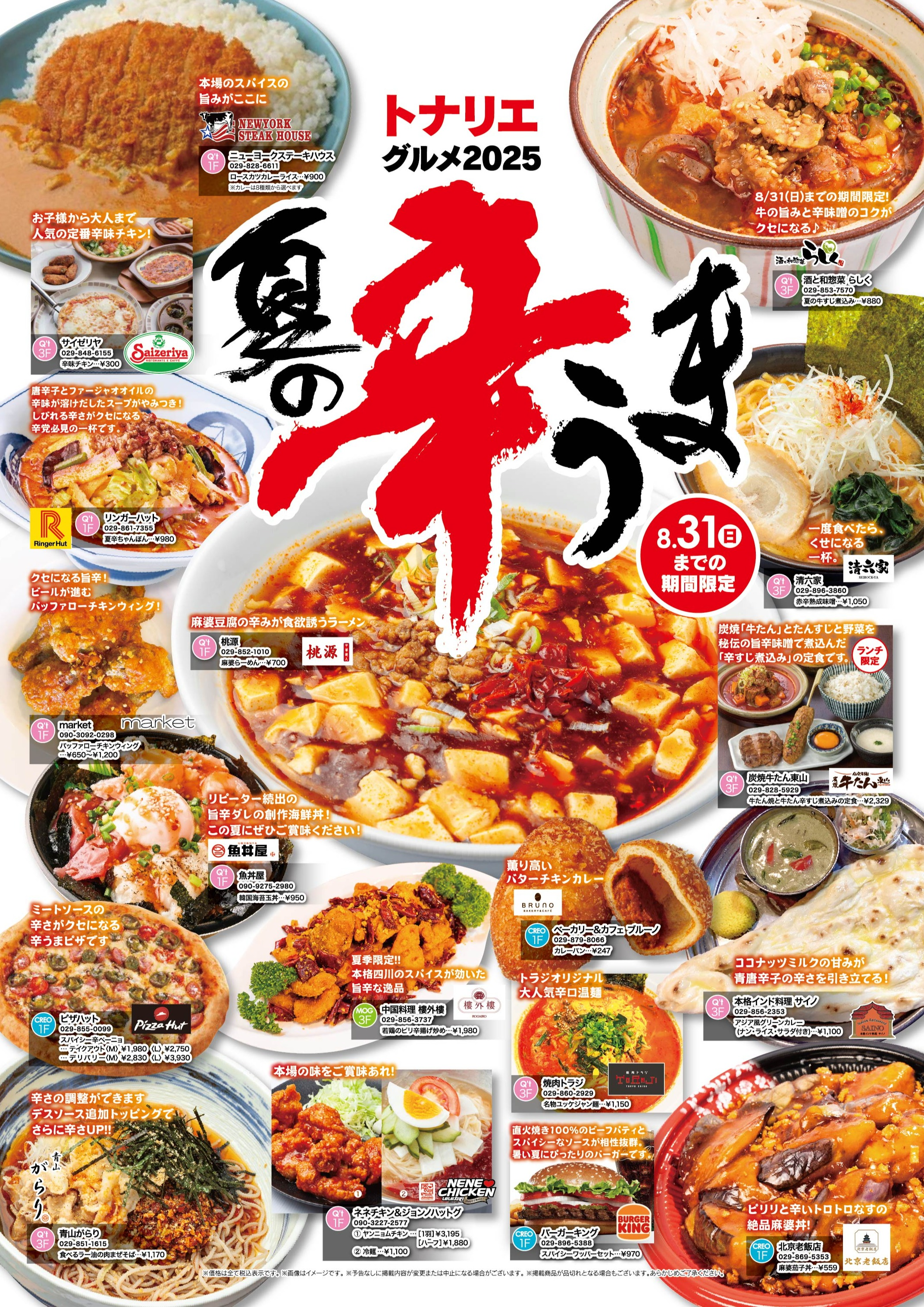 夏の辛うま🔥