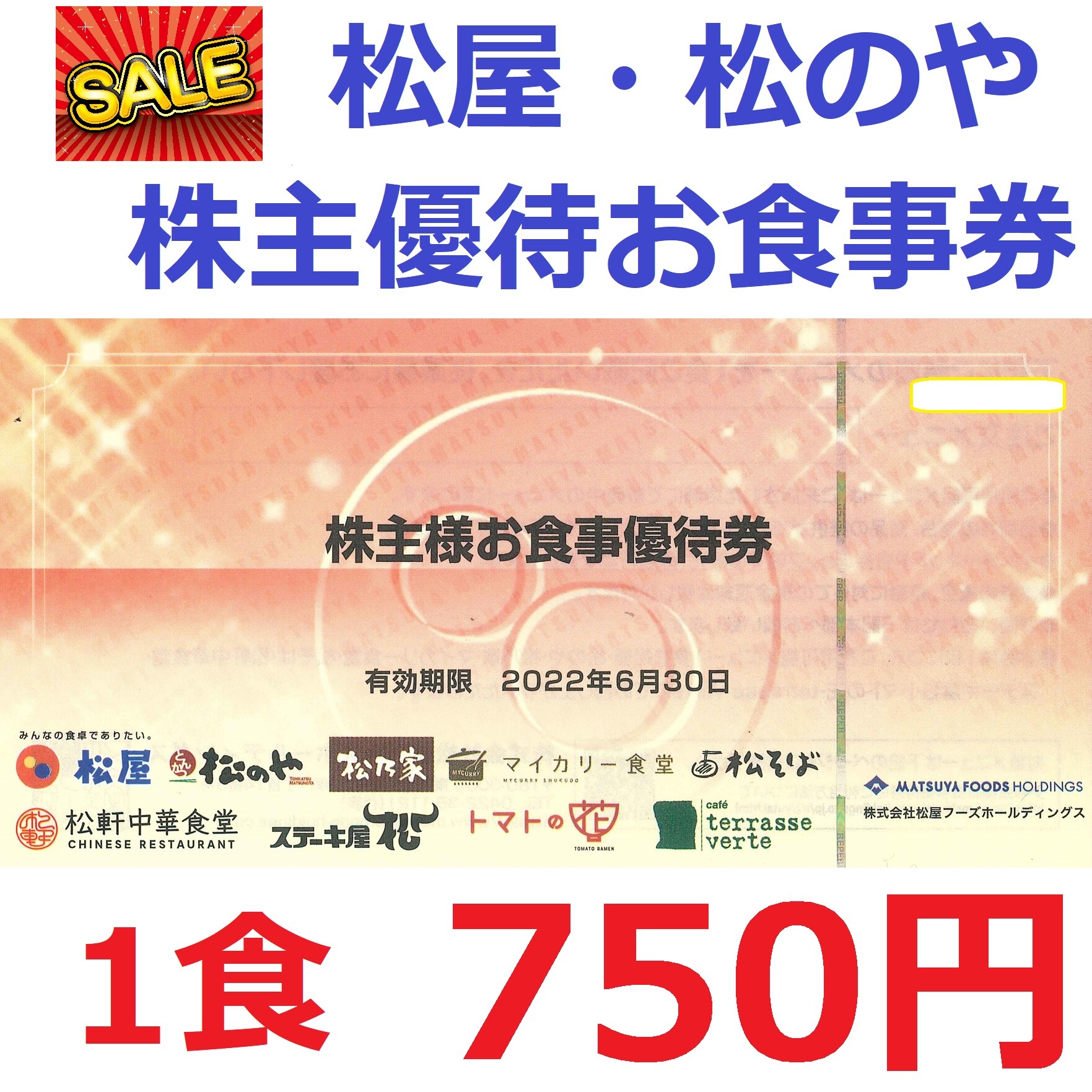 金券ショップ 松屋 松のや御食事券が入荷しました Big Field ショップニュース トナリエつくばスクエア