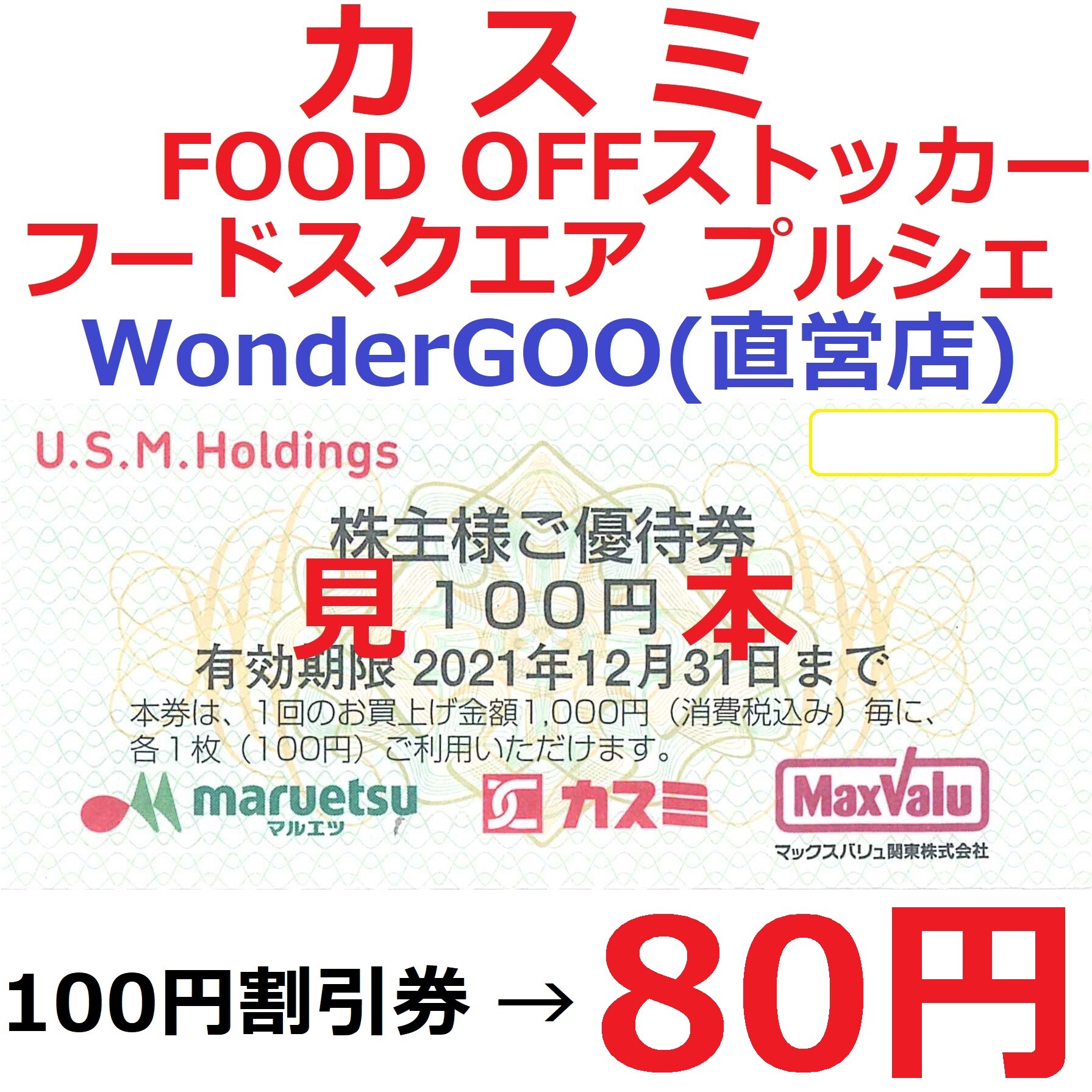 金券ショップ カスミ プルシェで使える割引券が入荷しました Big Field ショップニュース トナリエつくばスクエア