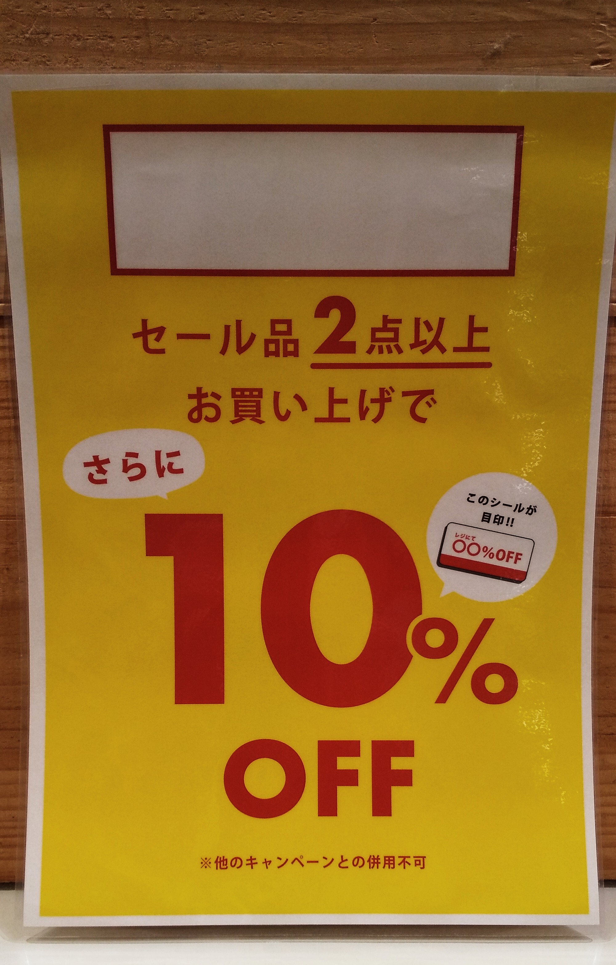 さらに１０％OFF開催中です！！