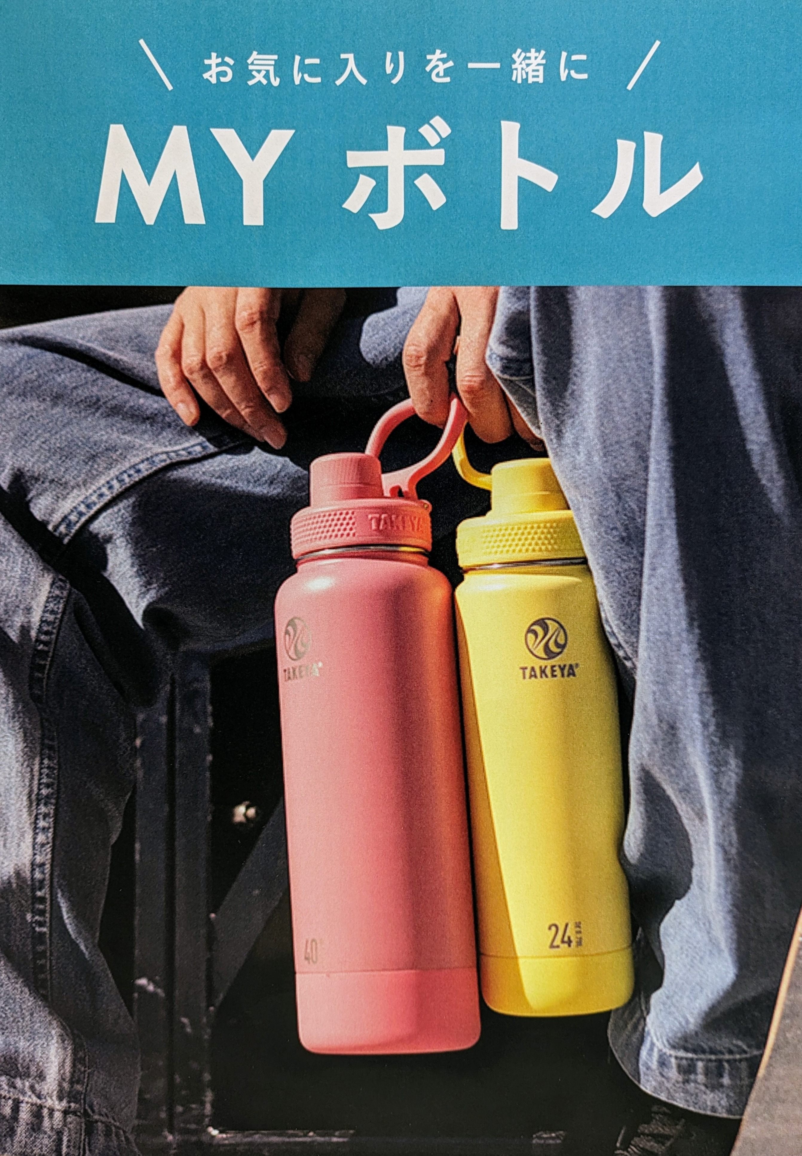 お気に入りの飲み物とお出かけ