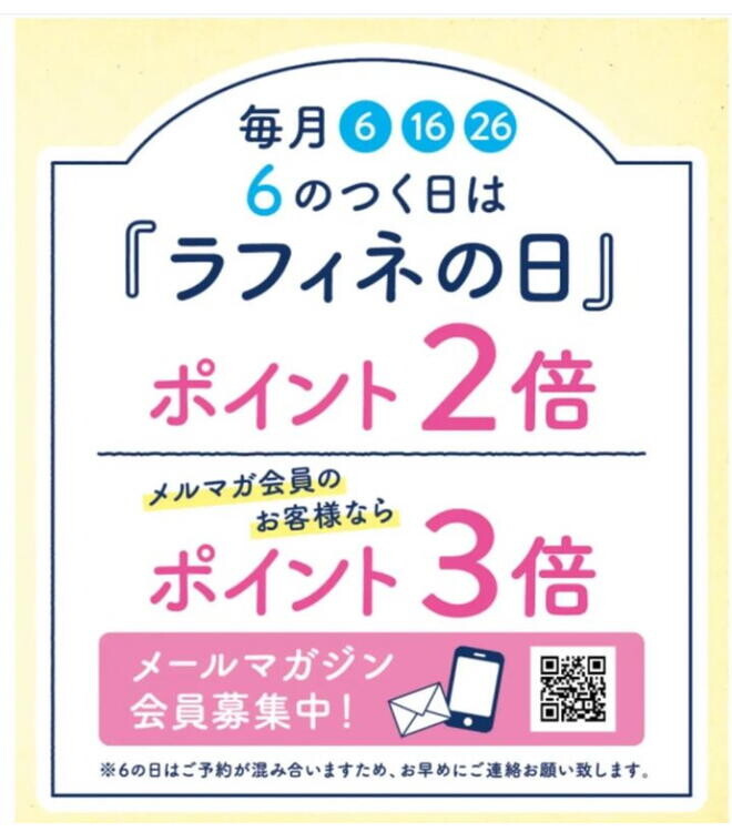 【11月26日(水曜日）】6のつく日はポイント2倍☆