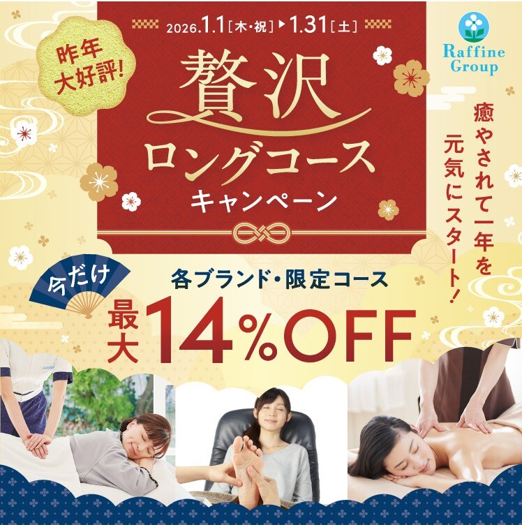 贅沢ロングコース