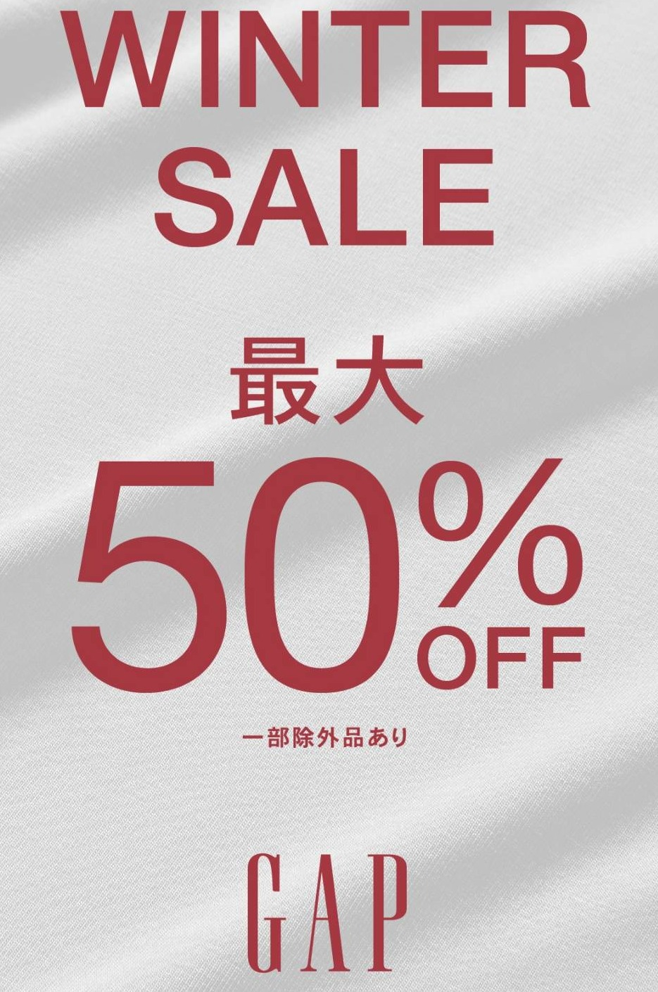 Winter Sale 最大50%offスタート！