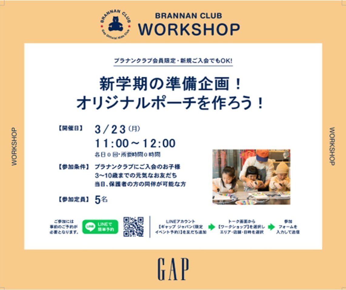 「春休み新学期に向けてオリジナルポーチを作ろう！」