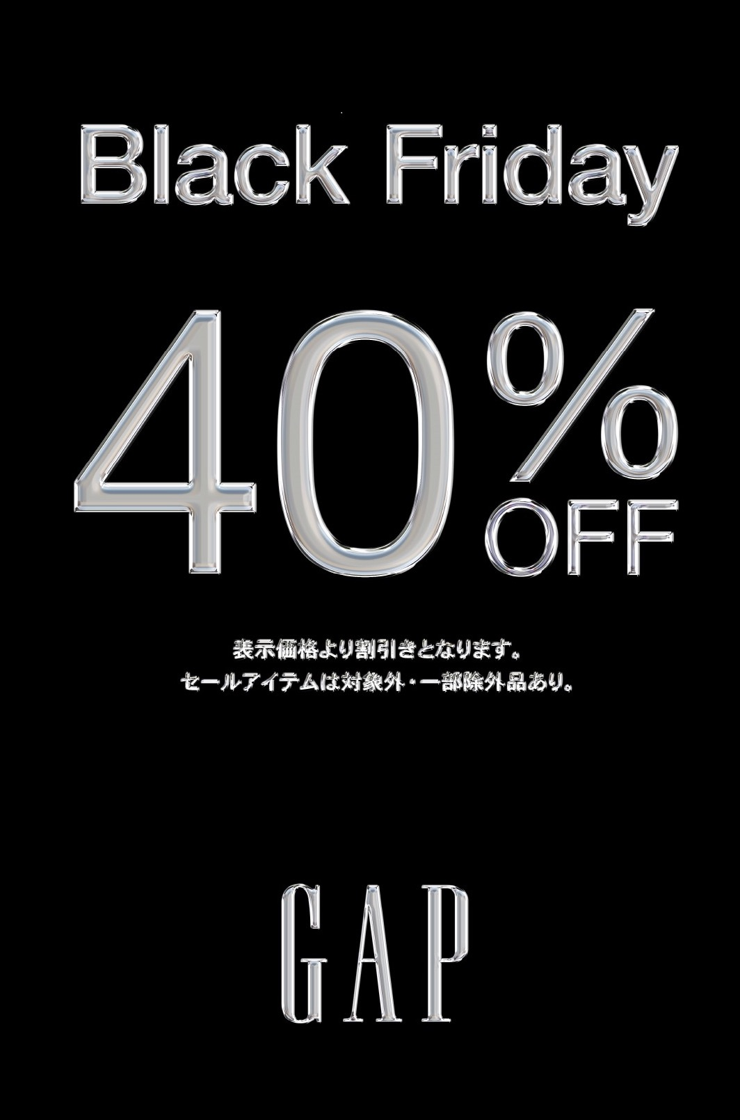 【GAP】2024年Black Fridayスタート‼︎