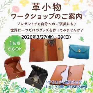 ハンドメイドのお店〈　キャトル　〉　ワークショップ　＆　マルシェ