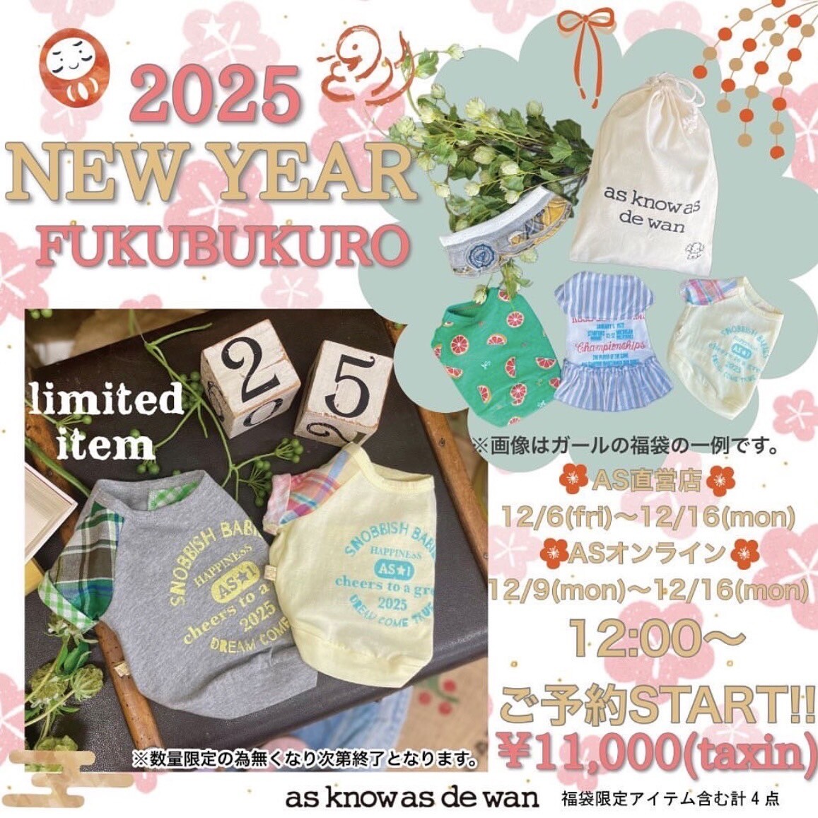 dewan☆2025年福袋ご予約受付！！
