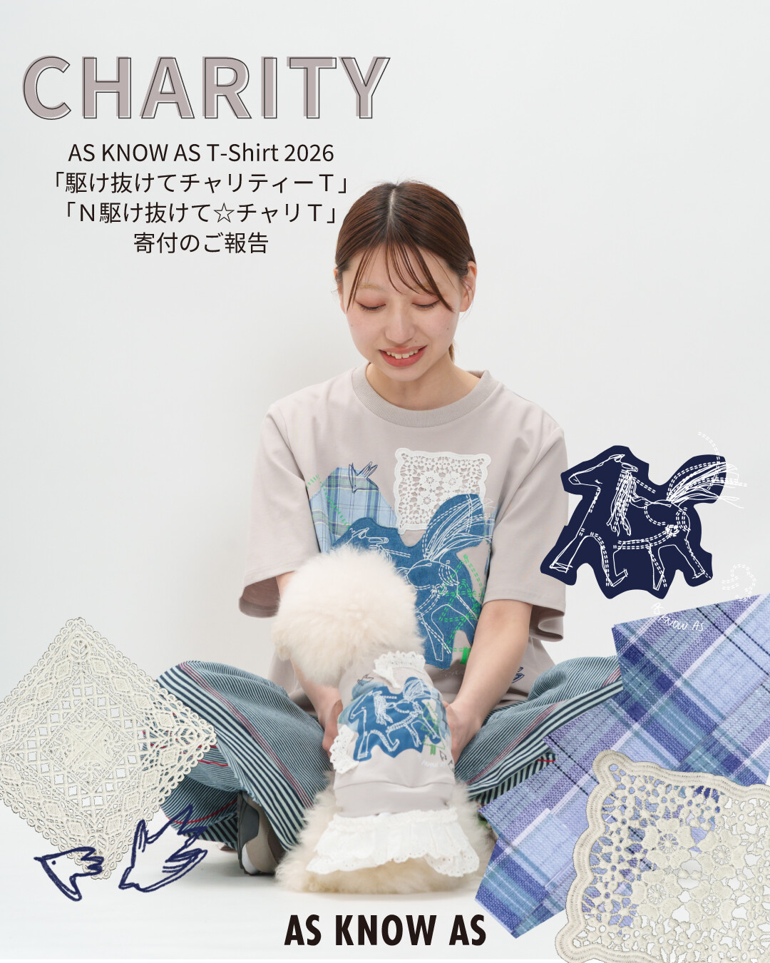 2026年チャリティーTシャツ寄付のご報告