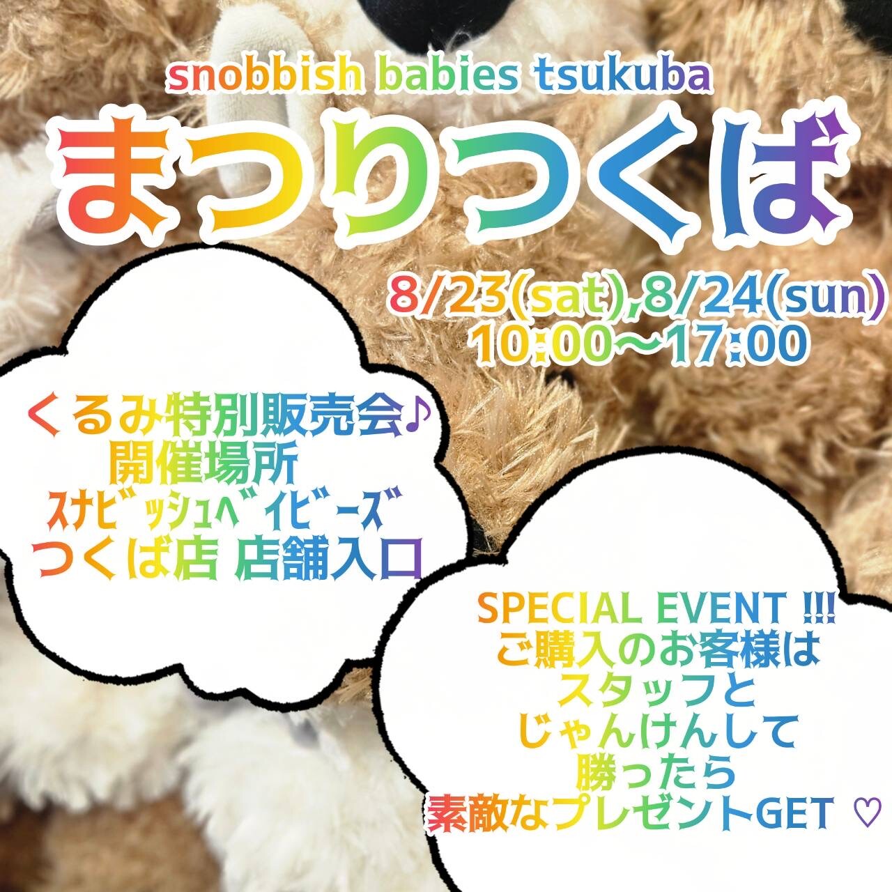 まつりつくば☆くるみ人形販売会