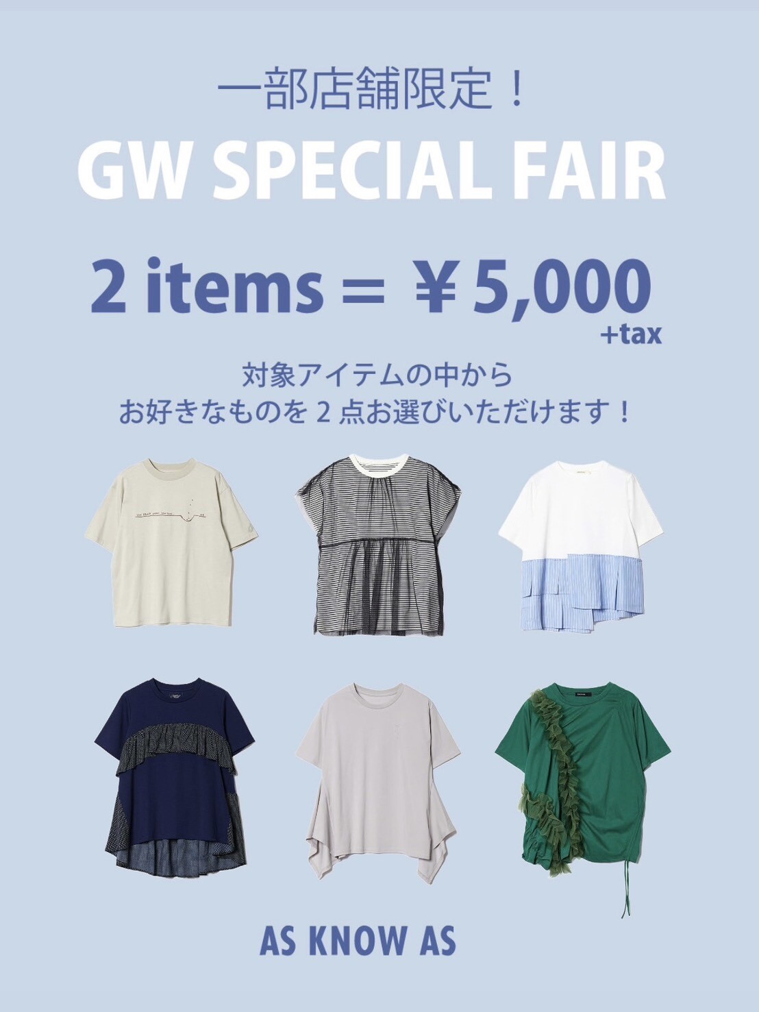 GW SPECIAL FAIR開催中✨📣