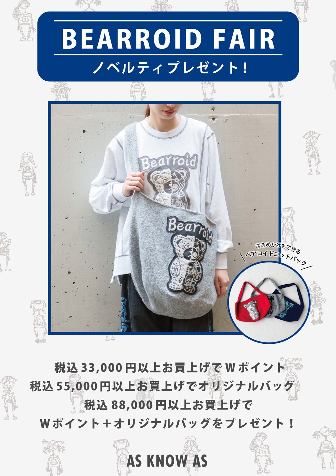 debase☆BEARROID FAIR🧸