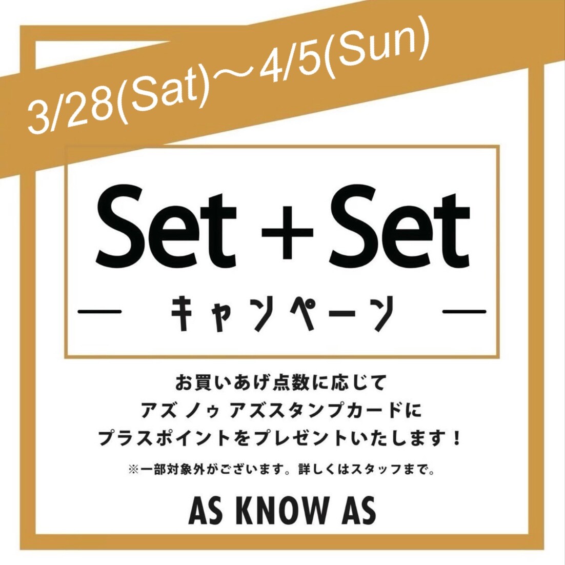 debase☆セットセットキャンペーン