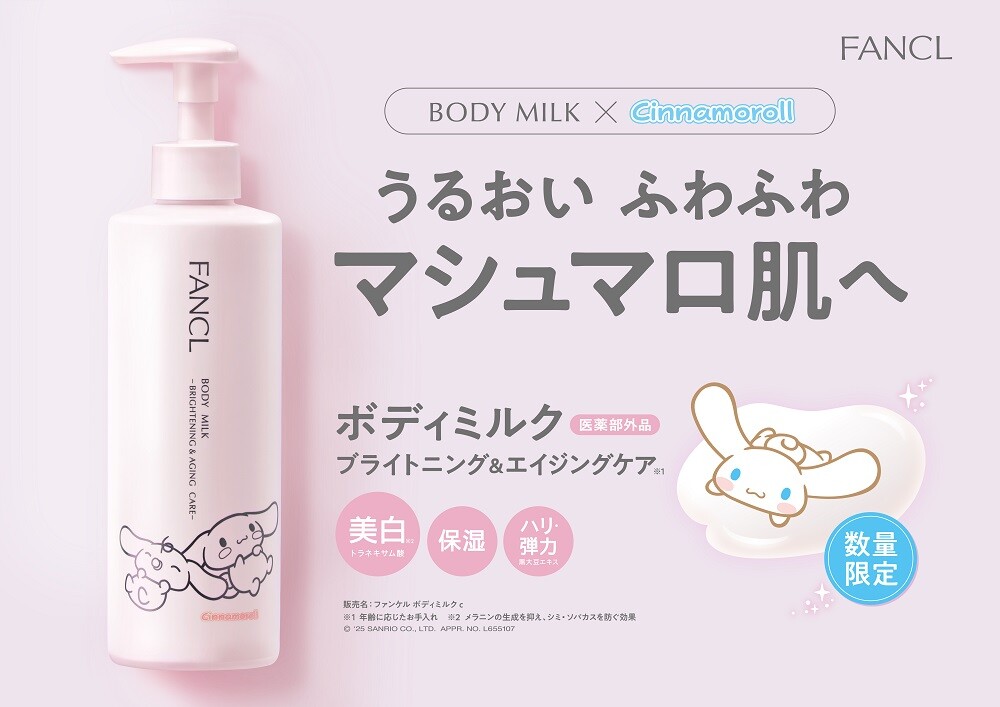 数量限定｜ファンケル｜ショップニュース｜トナリエつくばスクエア