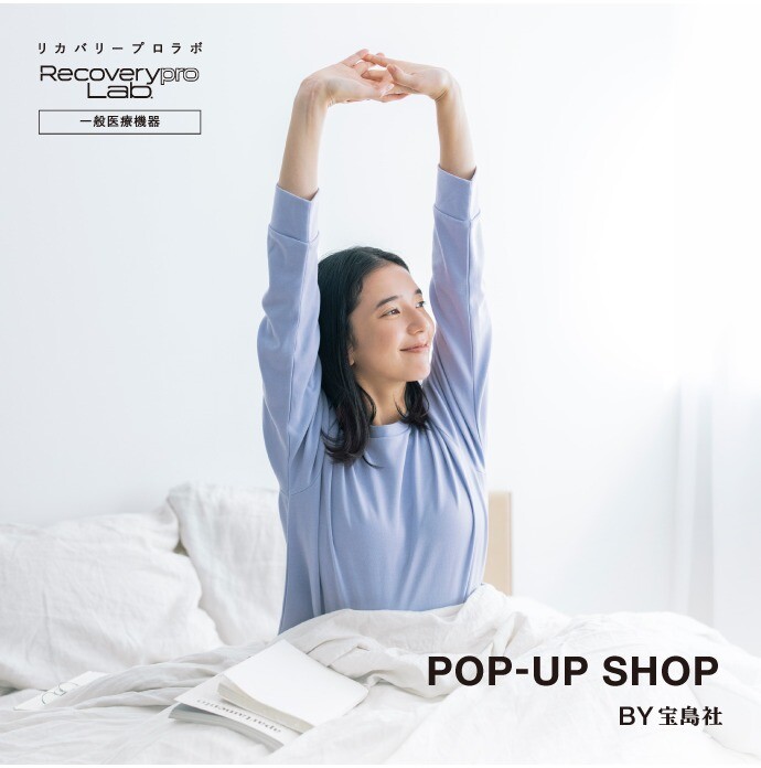 疲労回復ウェア＜リカバリープロラボ＞のPOP UP SHOPが  リブロ トナリエキュート つくば店にオープン！