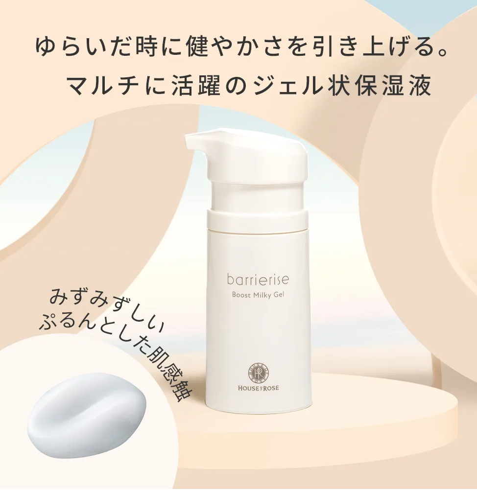 うるおいあげるジェル状保湿液！　バリアライズ　ブースト ミルキージェル