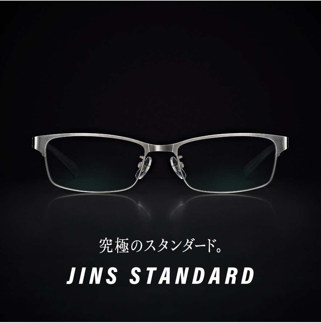 【究極のスタンダード】JINS STANDARDシリーズ　新型登場