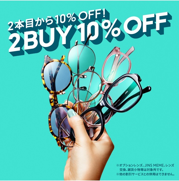 ２本目から10％OFFまとめ買いキャンペーン実施中！　