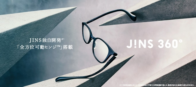 JINS 独自開発※1「全方位可動ヒンジ™」搭載 JINS史上、もっとも壊れにくいメガネ※3「JINS 360°®」新発売