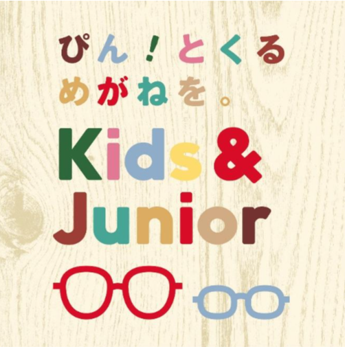 子ども用メガネの新作がJINSに登場！