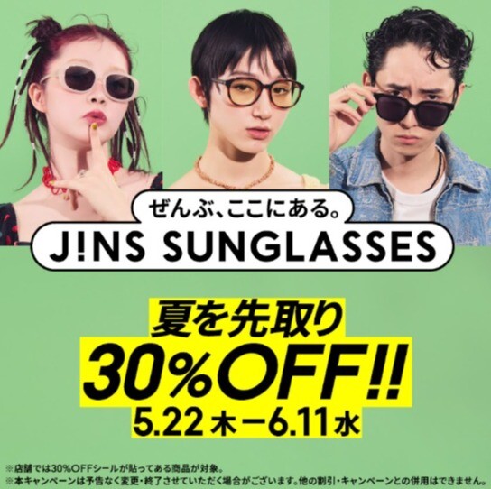 「JINS 夏先取りセール」 実施中！