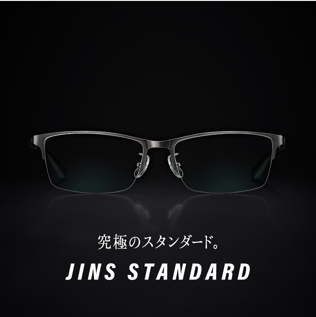 【究極のスタンダード】JINS STANDARDシリーズ　新型登場