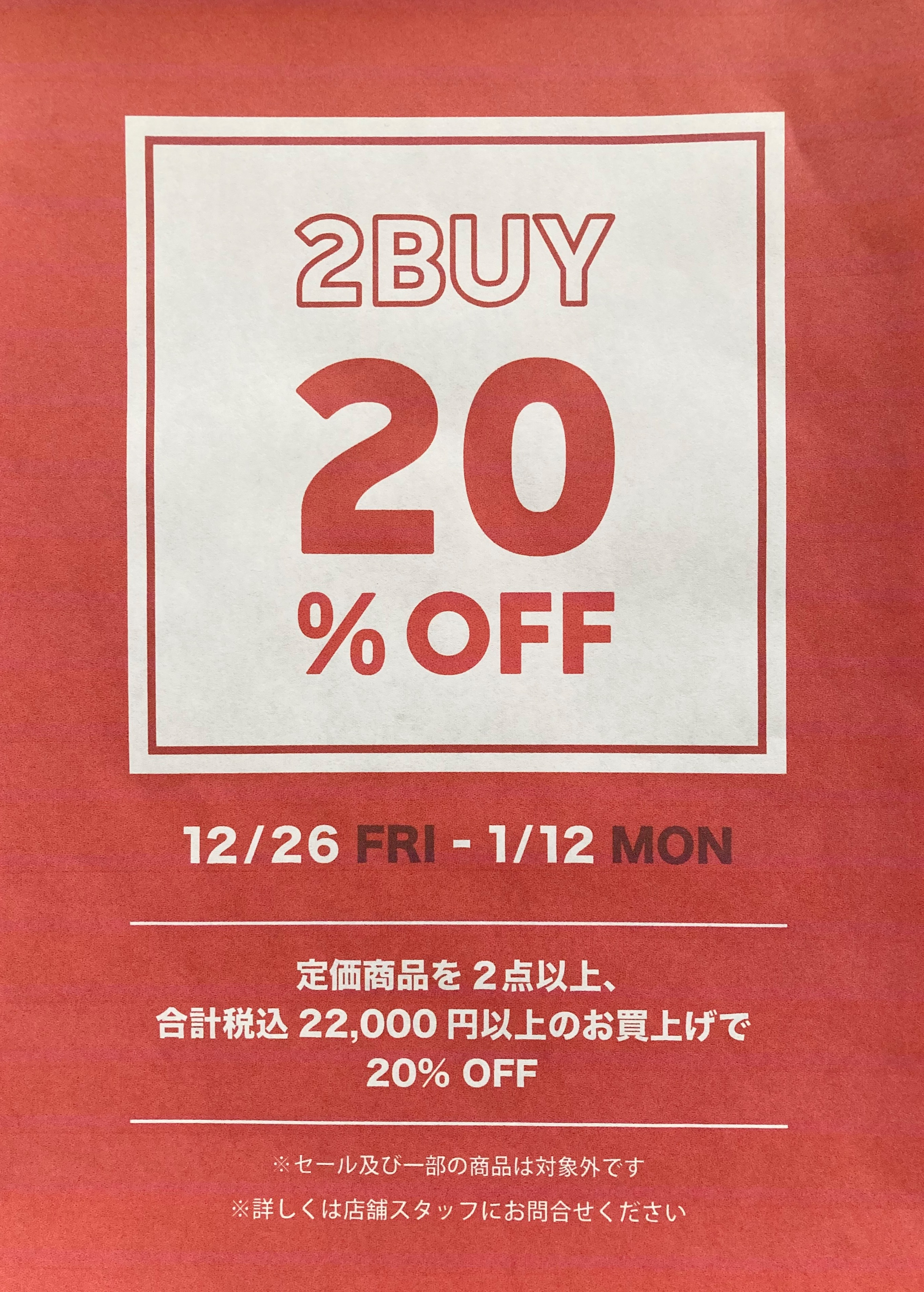 2点20%オフ、開催‼️