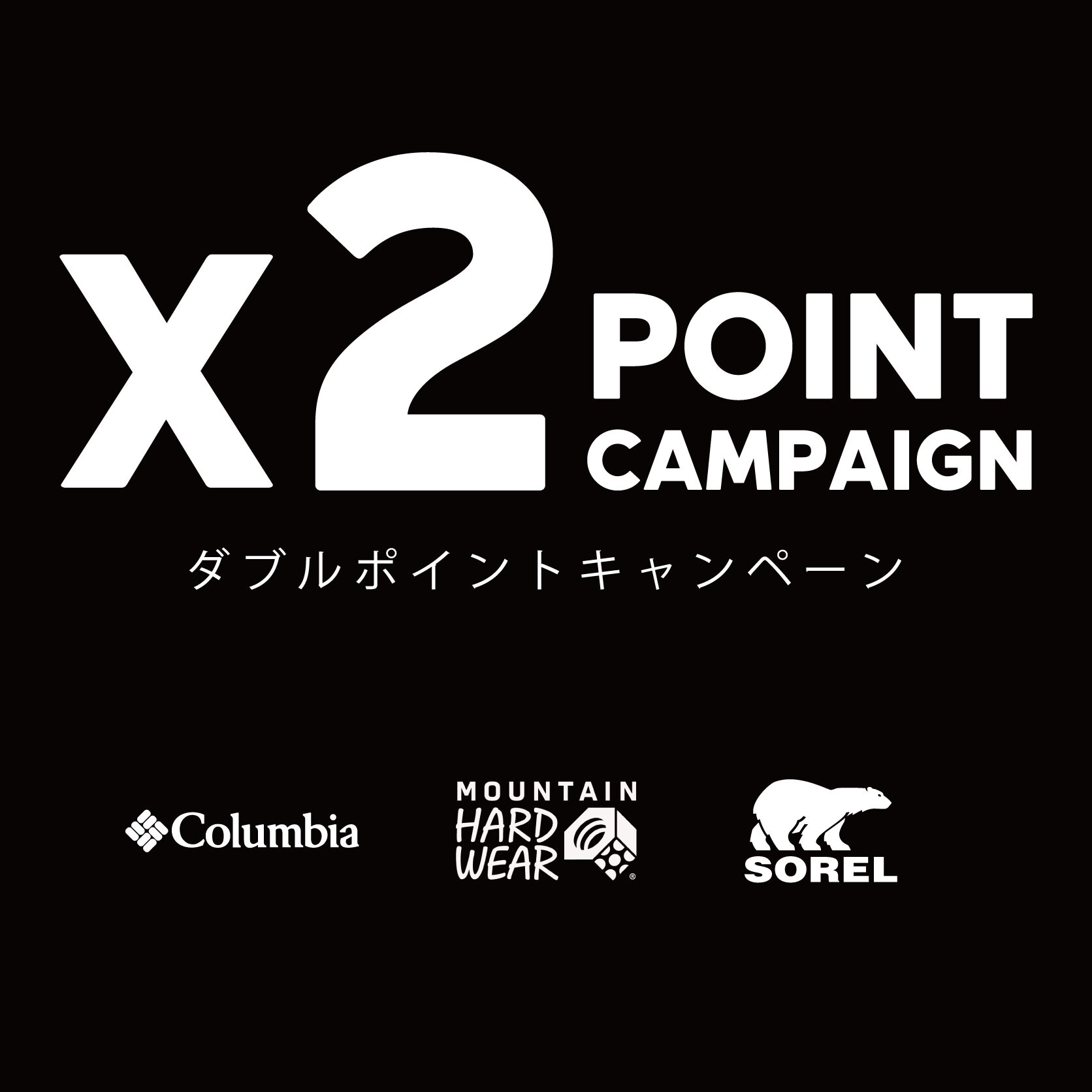ダブルポイントキャンペーン、開催！！