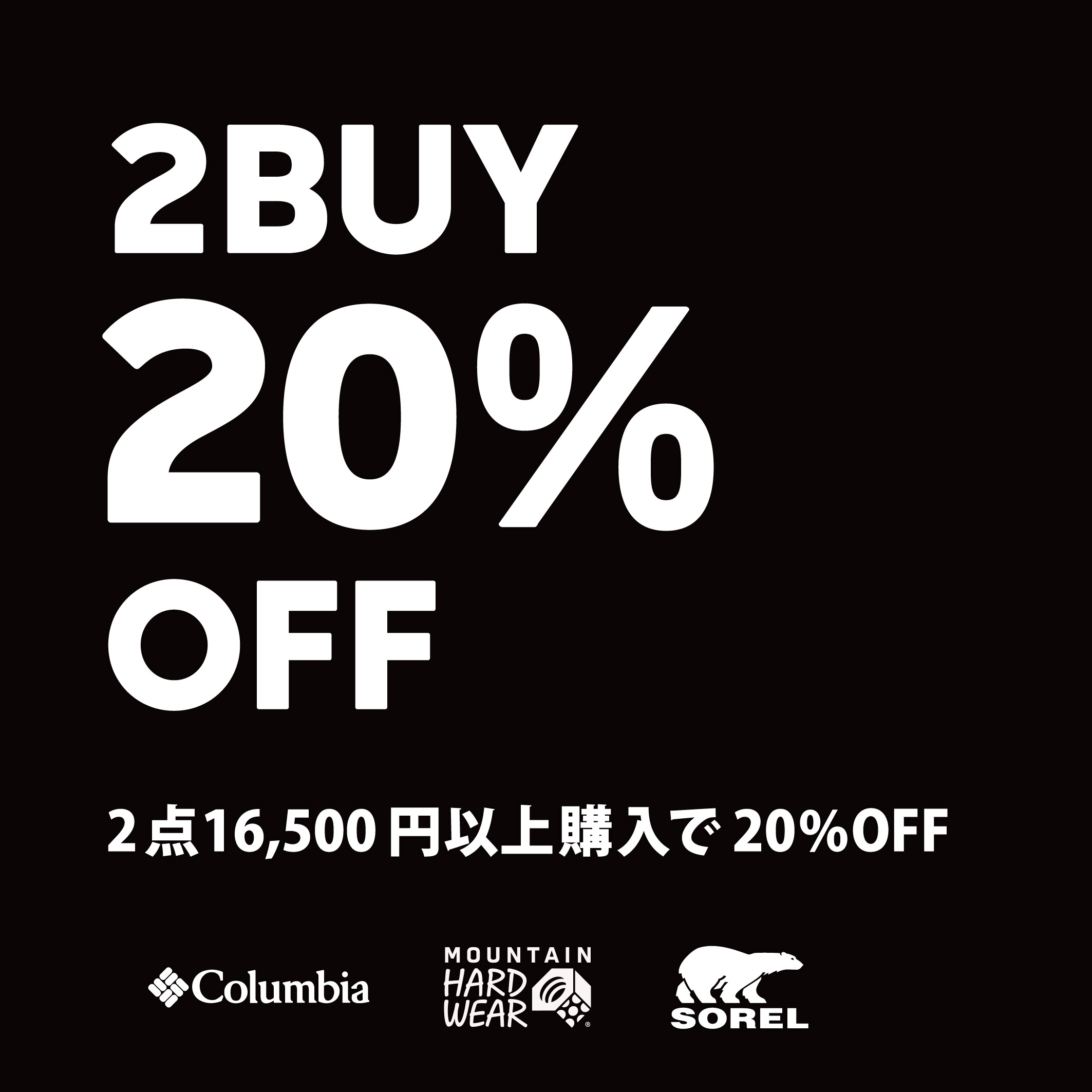2BUY20%OFF、開催中！