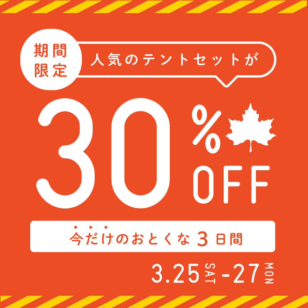 いよいよ明日から！