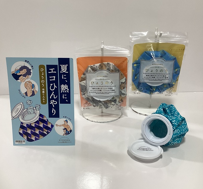 夏の暑さにエコでひんやり　ひょうのう