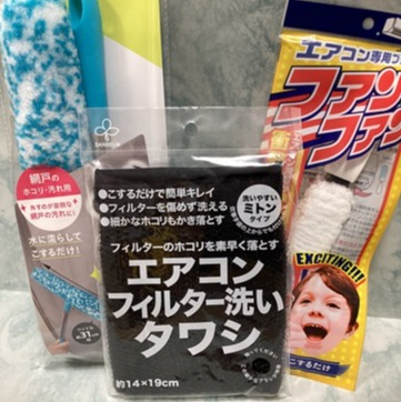 ラクラクお掃除   網戸・エアコンまわり清掃