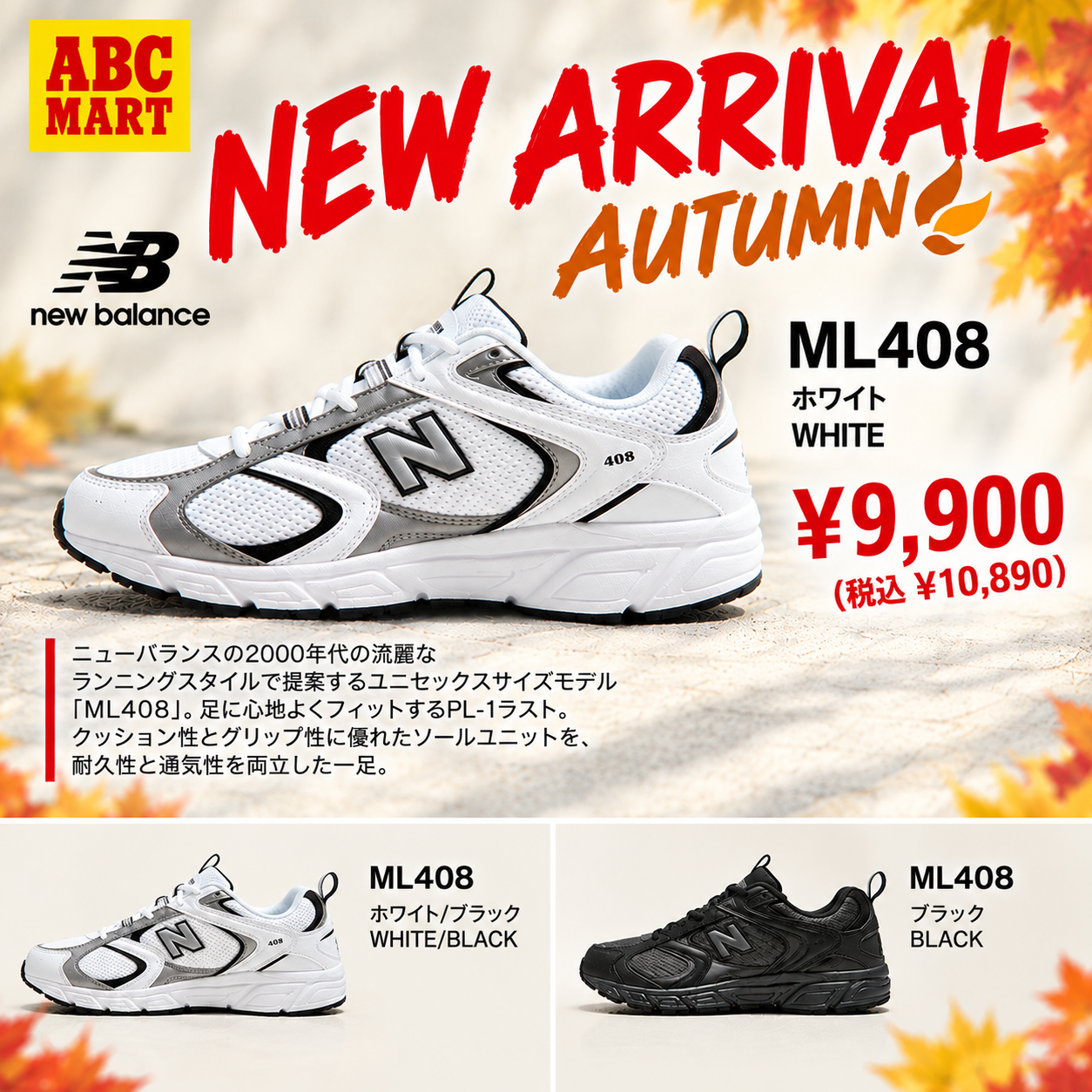 🍂秋の足元は、NEW BALANCE「ML408」で。
