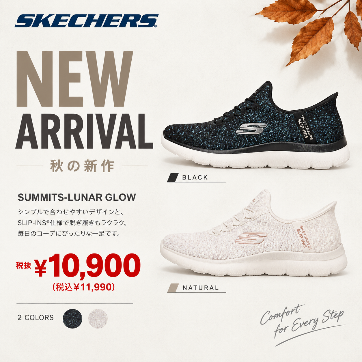【NEW】SKECHERS「SUMMITS-LUNAR GLOW」