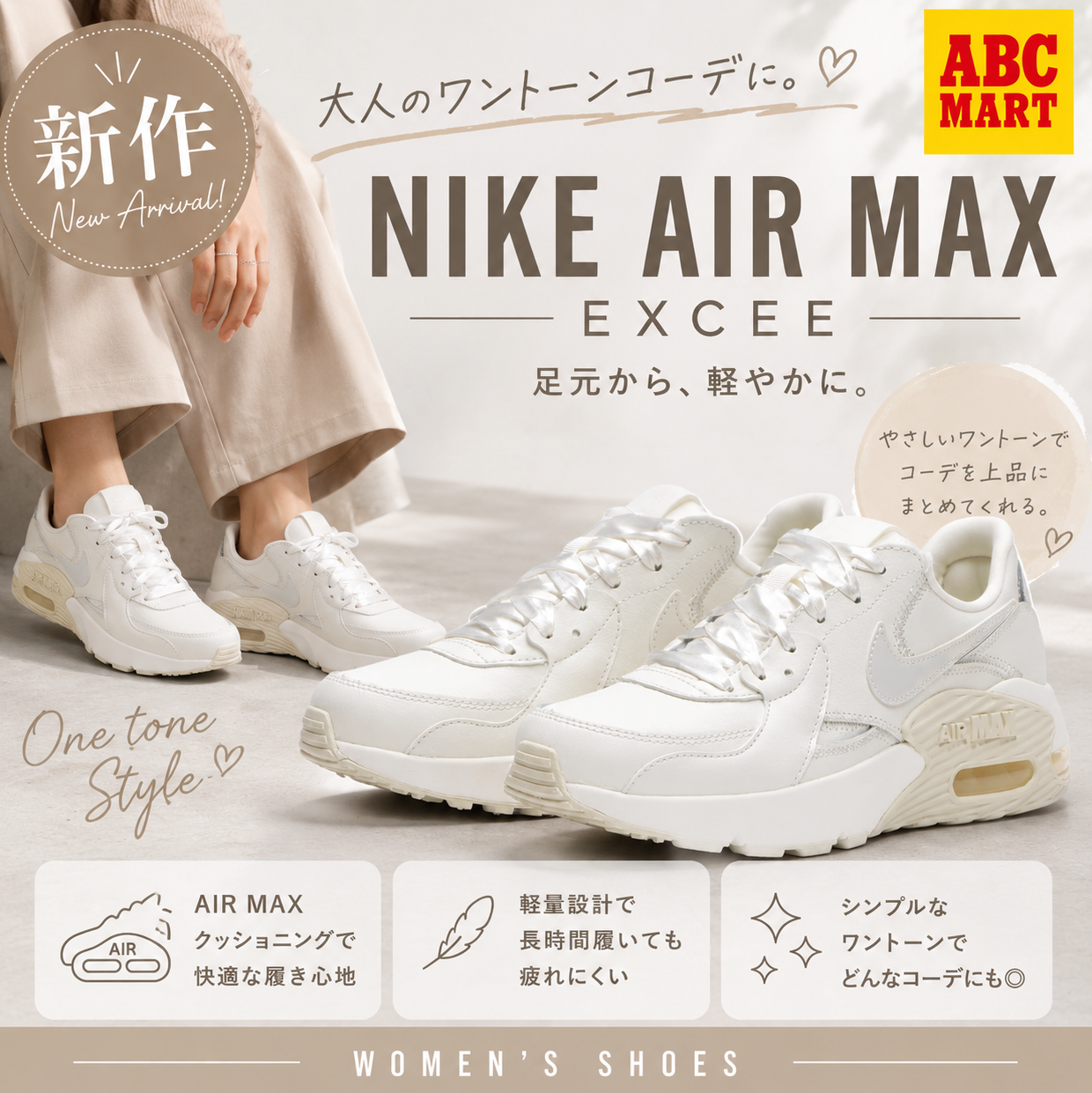 【新作】大人のワントーンコーデに♡「NIKE AIR MAX EXCEE」