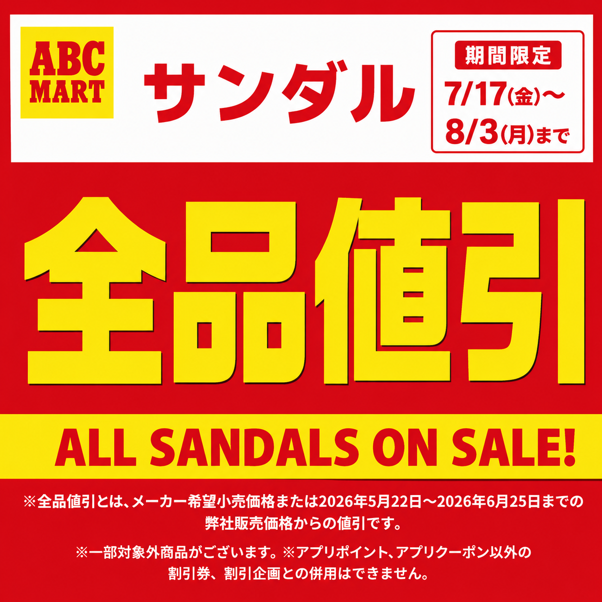 🌴期間限定！サンダルがお買い得✨