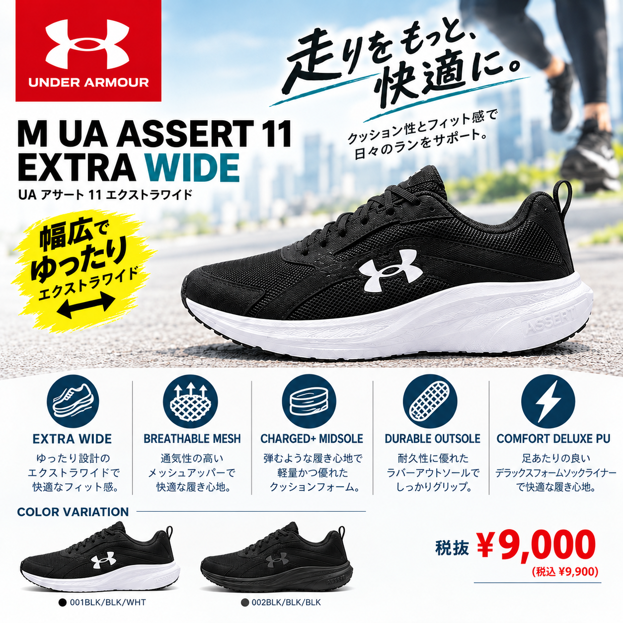 幅広さん必見！ゆったり快適なランニングシューズが登場🏃‍♂️
