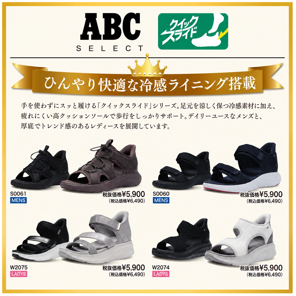 ABCマートの優秀サンダル「クイックスライド」
