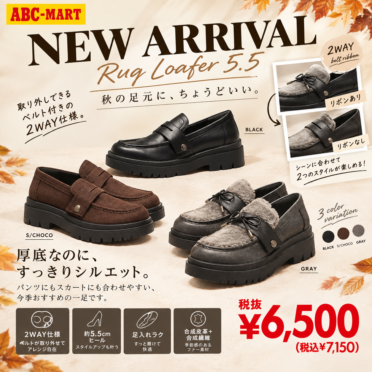 🍂秋の足元をアップデート！「RUG LOAFER 5.5」