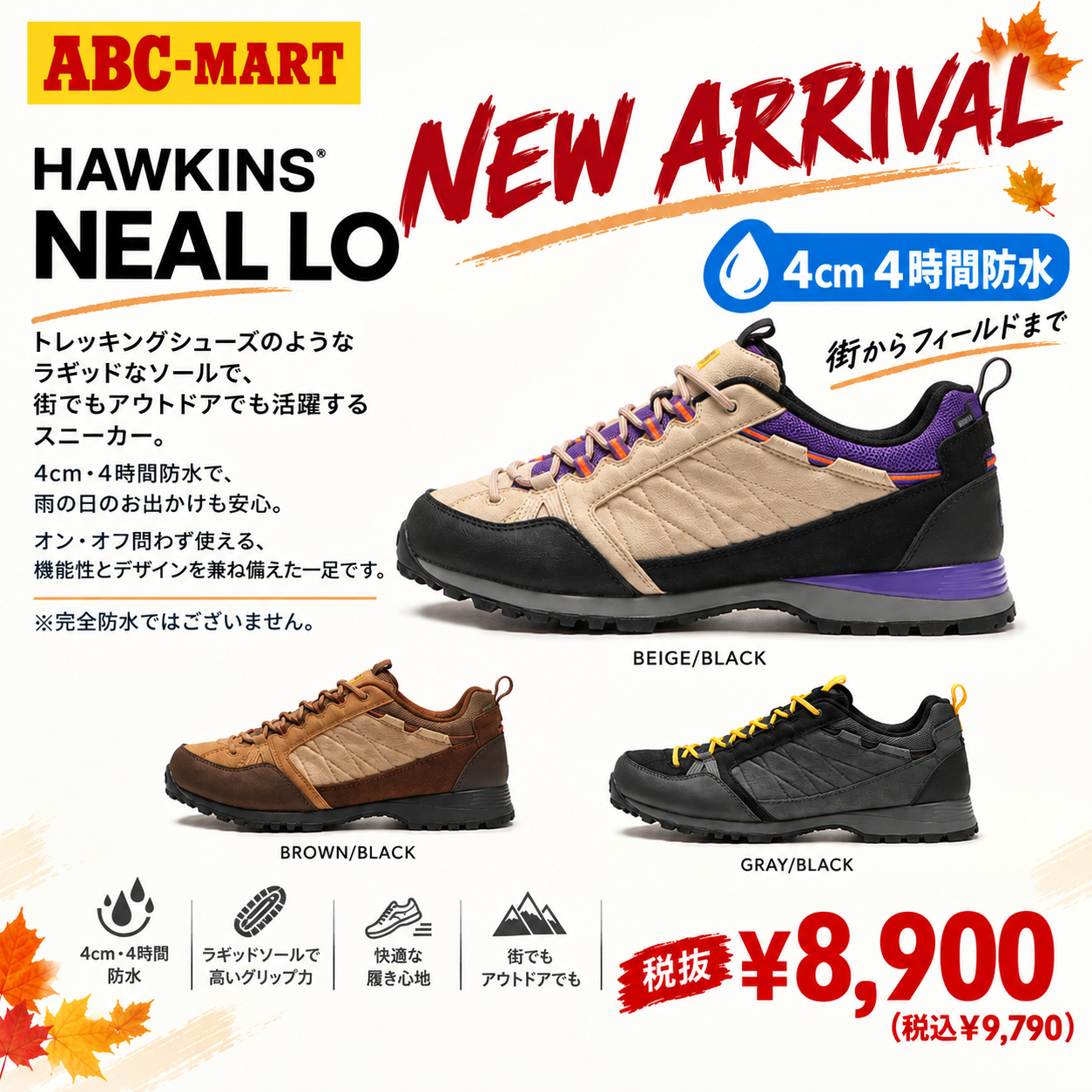 街でもアウトドアでも活躍する、HAWKINS「NEAL LO」が登場。