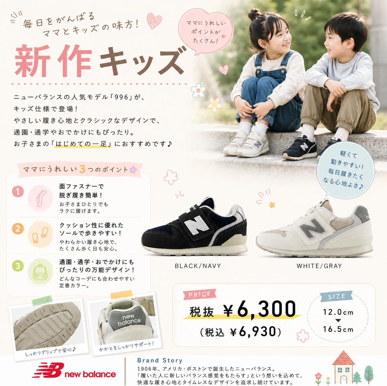 【現役ママ絶賛！】ニューバランス「966」キッズ新作がおすすめな3つの理由