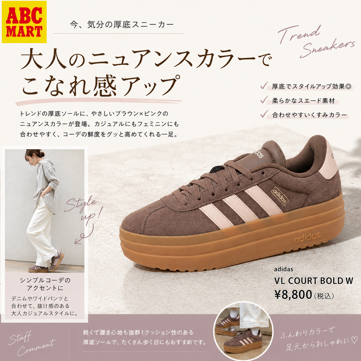 【 NEW 】トレンド感もスタイルアップも叶う！adidas「VL COURT BOLD」
