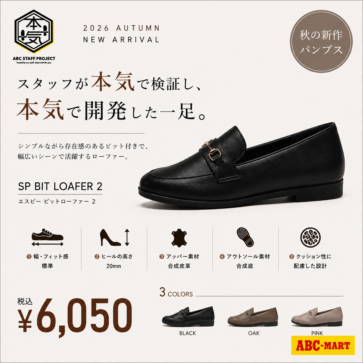 スタッフが本気で検証・開発！毎日使える「SP BIT LOAFER 2」👞