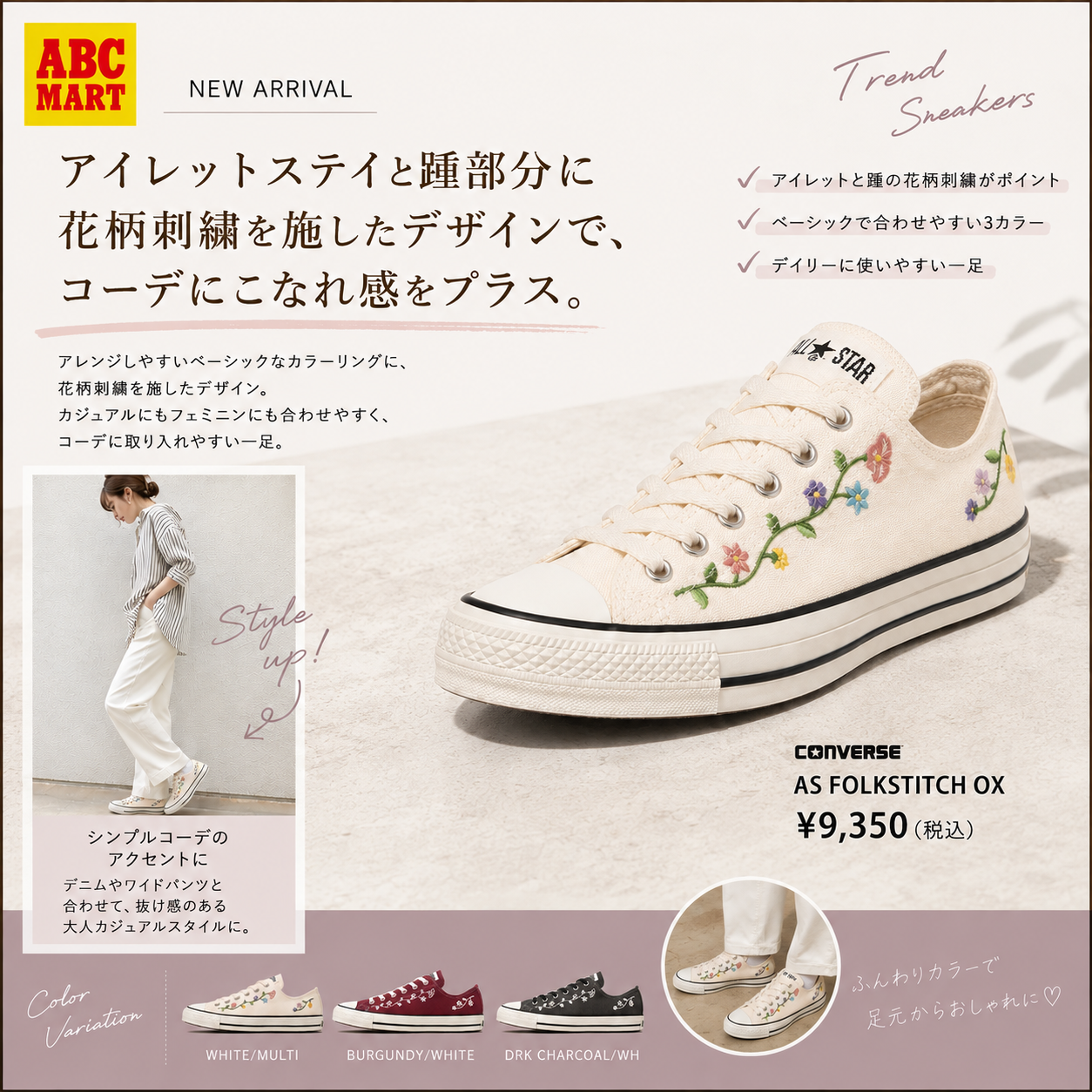 🌸 “かわいい”が止まらない。刺繍コンバース登場！