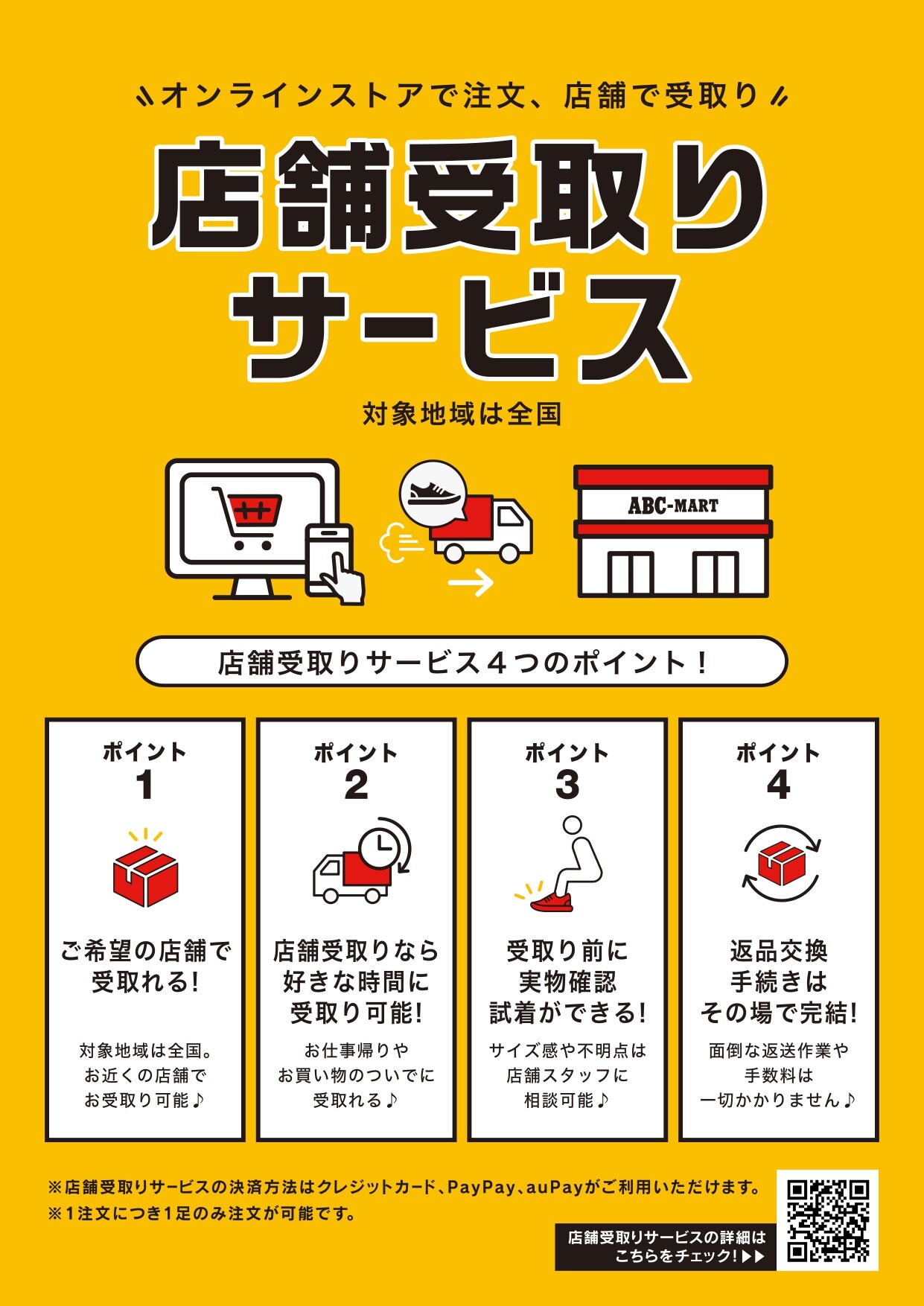便利な『店舗受取りサービス』について