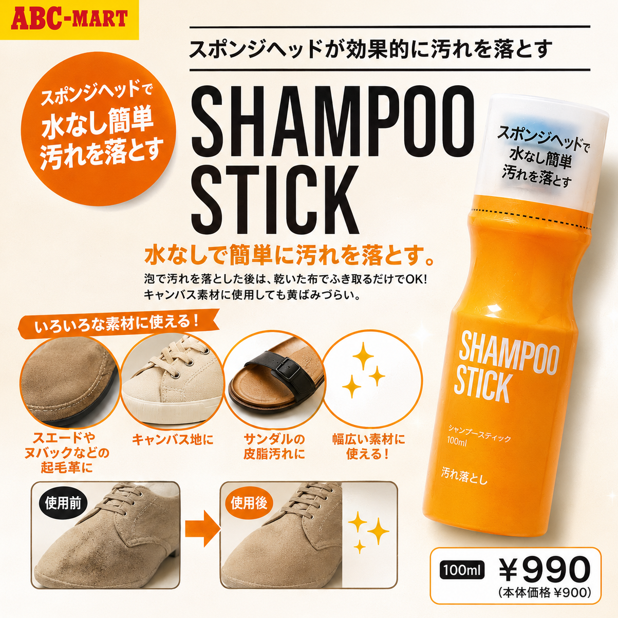 🧽 水なしでサッとキレイに！