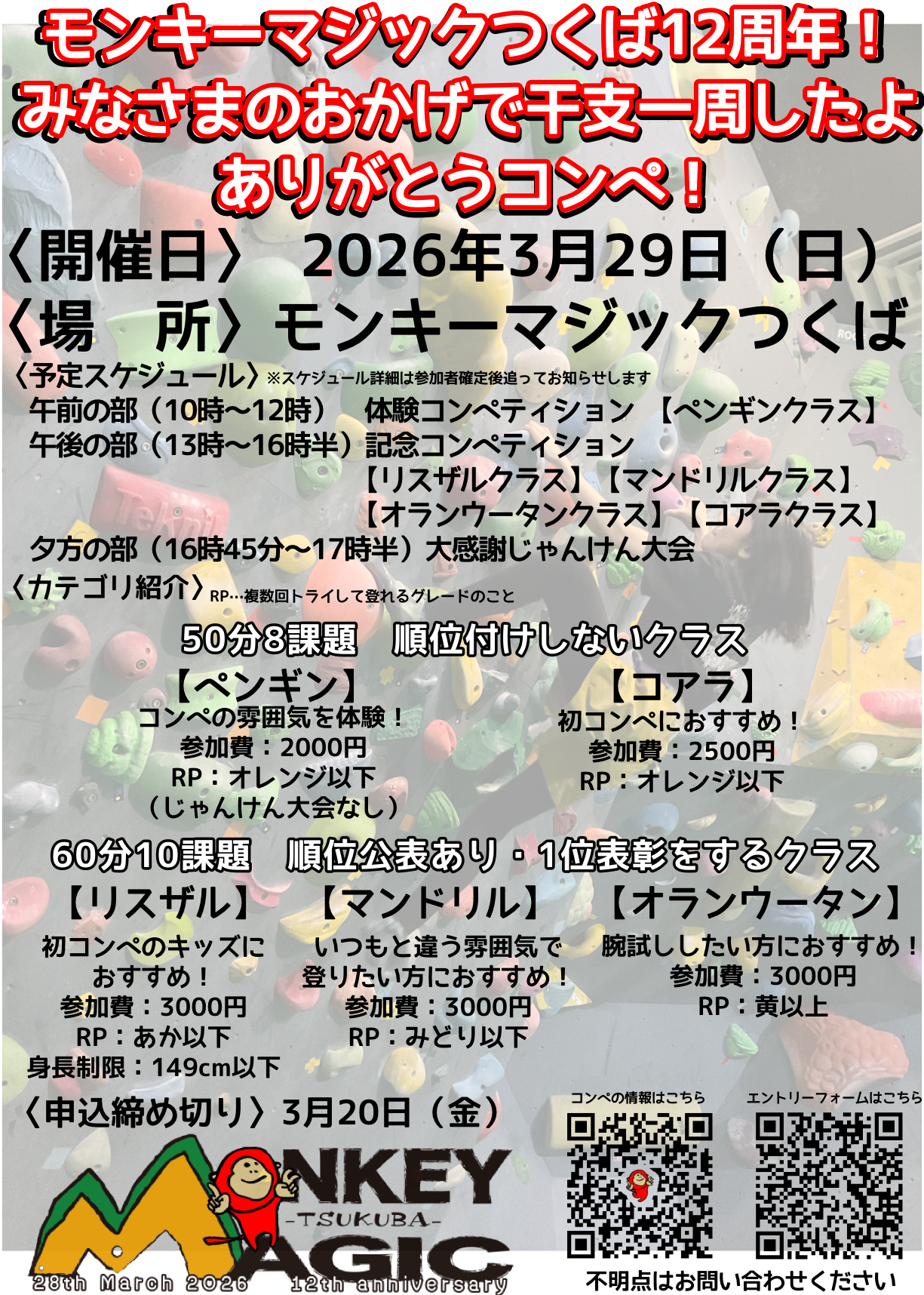 12周年！みなさまのおかげで干支一周したよありがとうコンペ開催のお知らせ！