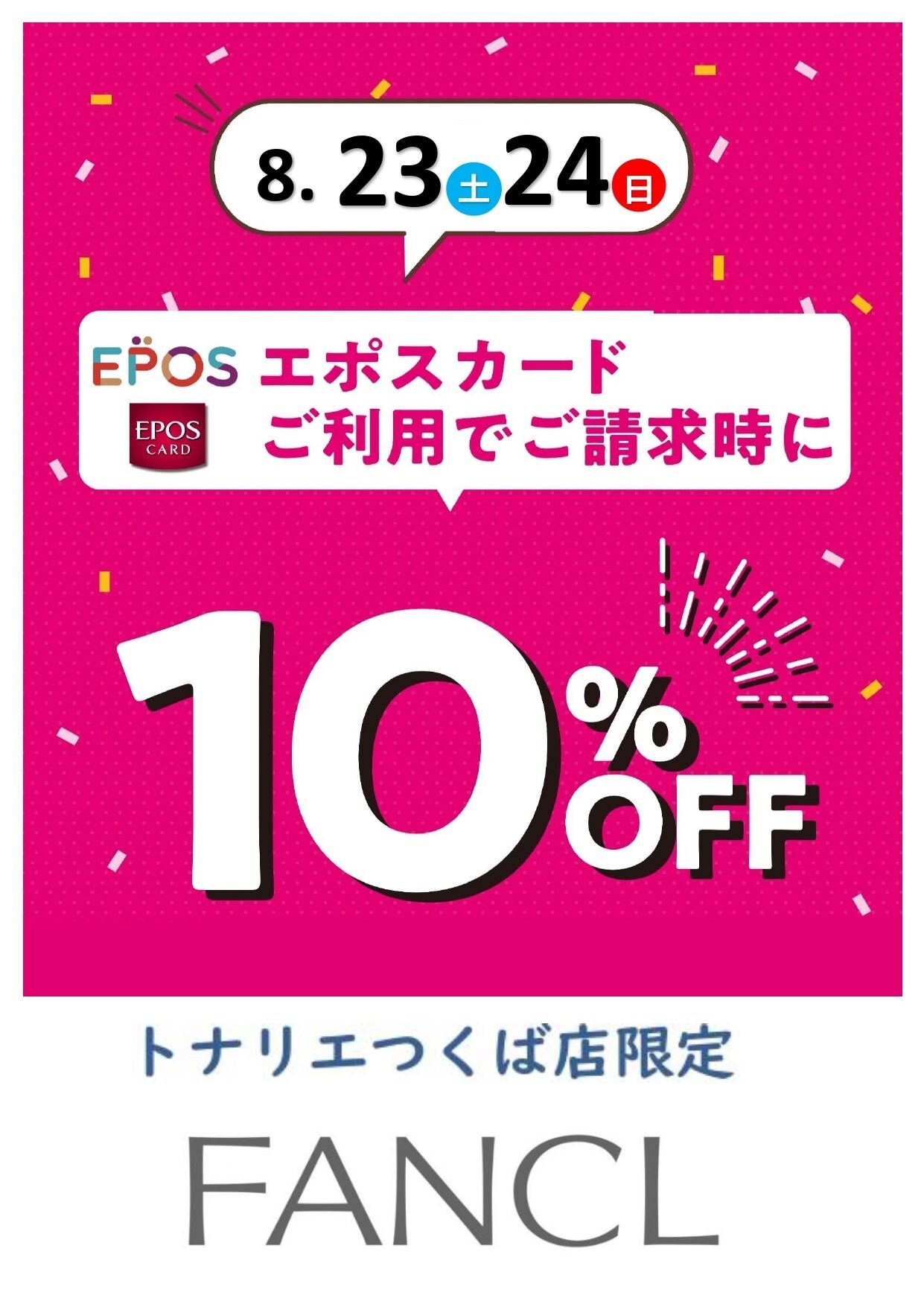8/23日（土）・8/24日（日）2日限定『スリープスクエア