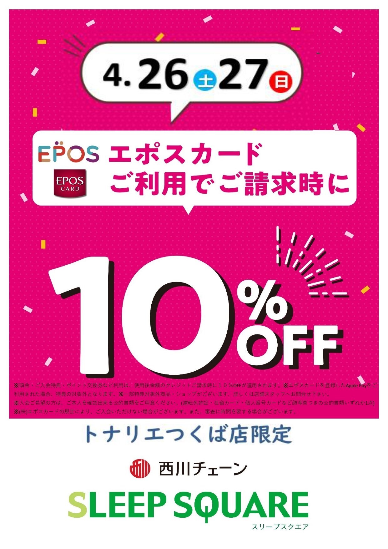 4/26日（土）・4/27日（日）2日限定『JINS エポスカード