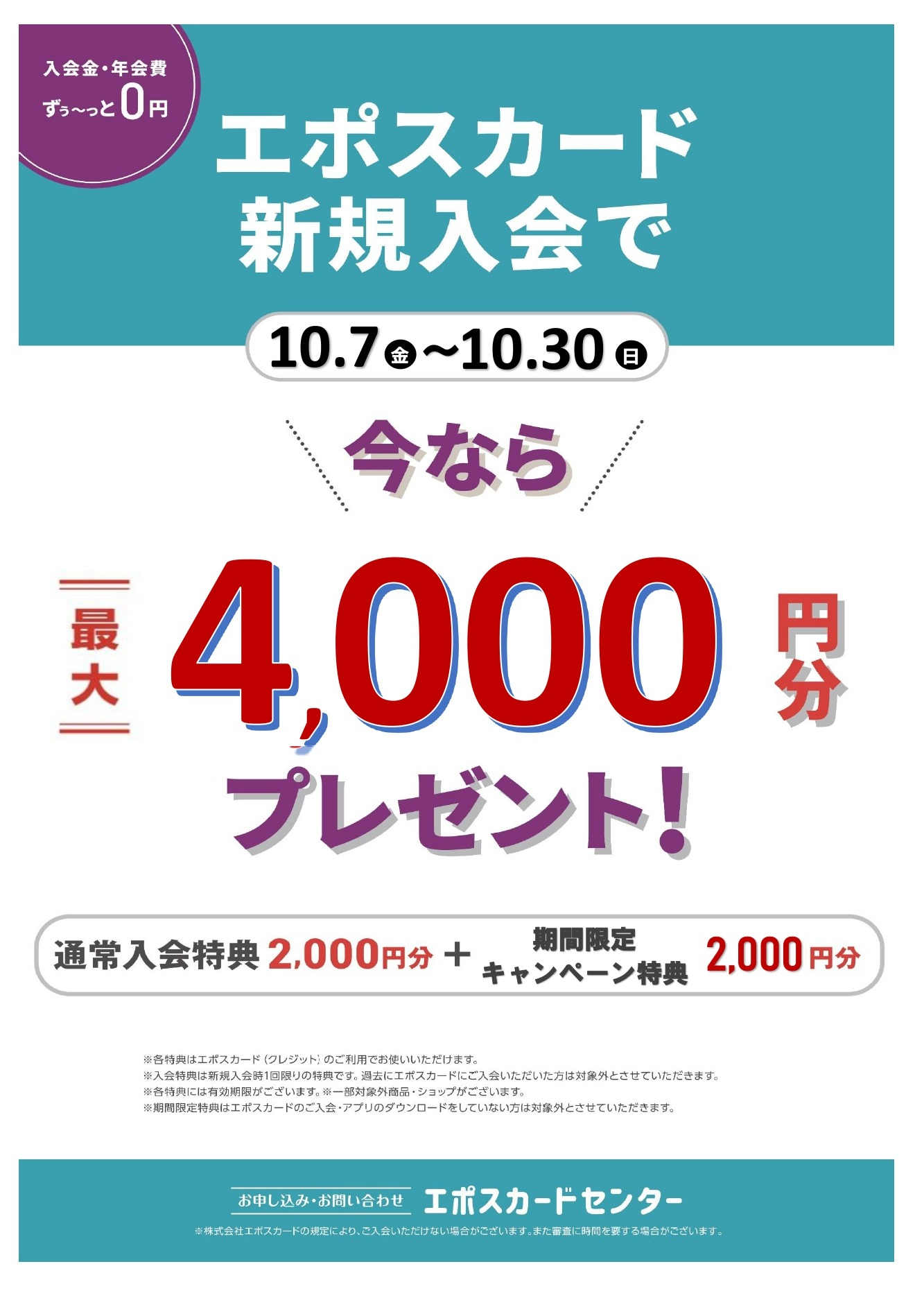 期間限定 新規入会で今なら 最大4 000円分 のお買物券プレゼント エポスカードセンター ショップニュース トナリエつくばスクエア